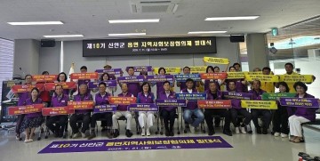 신안군, ‘제10기 읍면 지역사회보장협의체 발대식’ 개최  