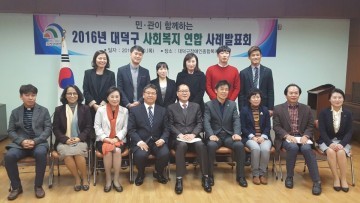 대전 대덕구, 민·관이 함께하는 사회복지 연합 사례발표회 개최