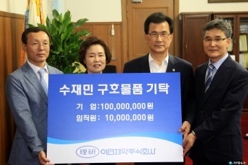 정순옥 이연제약(주)회장 1억1천만원 상당 수재민 구호물품 기탁