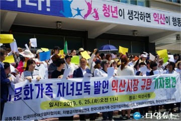 시민단체, '잡종·튀기 발언' 정헌율 익산시장 인권위 진정