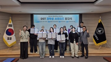 대전과기대, ‘2025 혁신지원사업 재학생 서포터즈’ 발대식 개최