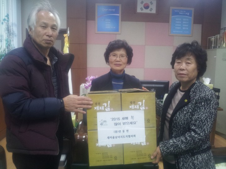 세종시 연동면 새마을지도자회, 이웃사랑 실천
