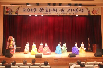 구미시·구미문화원, 2019년 문화의 날 기념식 거행