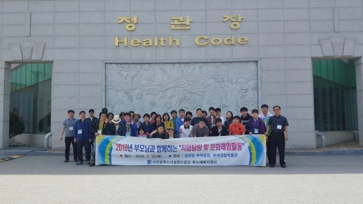 대전시설관리공단 무지개복지센터, 중증장애인 대상 직업탐방 실시