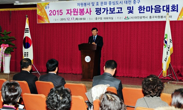 대전 중구, 2015년 자원봉사 평가보고회 개최