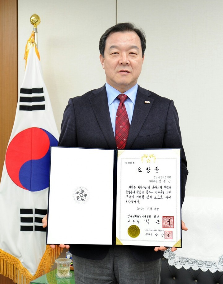 경상남도의회, 김윤근의장 대통령표창 수상