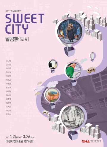 대전시립미술관, 소장품기획전 ‘달콤한 도시’