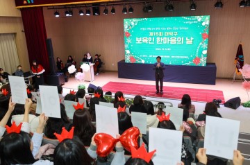 대전 대덕구, ‘2024년 대덕구 보육인 한마음대회’ 개최