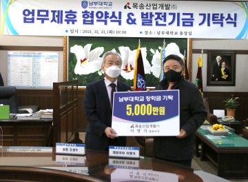 남부대-목송산업개발(주), 선진적인 기술･경영혁신 도모 위해 업무협약 체결