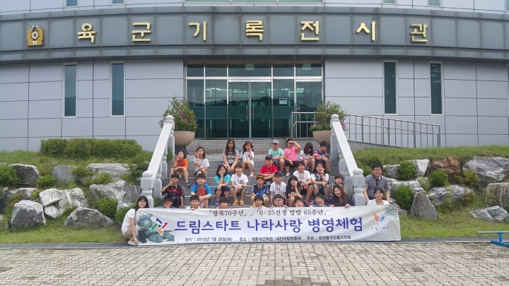 대전 동구, 결연 초등생과 ‘나라사랑 병영체험’ 다녀와