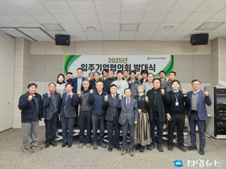 충북바이오산학융합원, 입주기업 협의회 발대식 개최