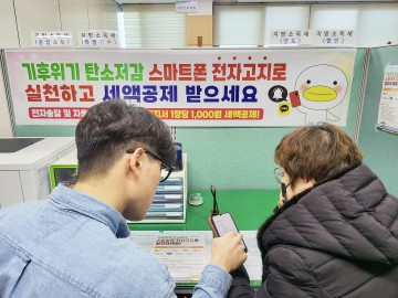대전 대덕구, 지방세 고지서 모바일로 받고 탄소중립 실천 함께해요