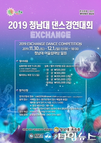‘2019 청남대 댄스경연대회’ 개막