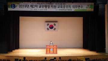 대전시교육청, 제2차 교무행정 지원 교육공무직 직무연수 실시