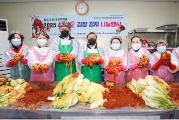 광양여성단체협의회, 2025년 사랑 愛 김장김치 나눔행사 개최 