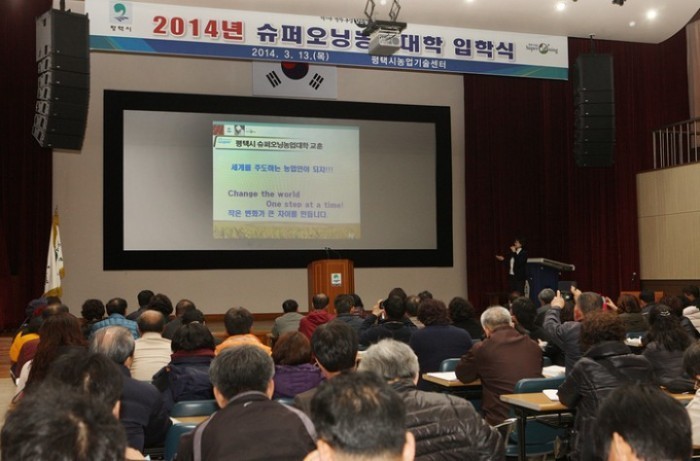 평택시 2015년도 슈퍼오닝농업대학 신입생 모집