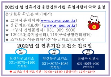 고양시, 명절연휴 응급의료체계 완비