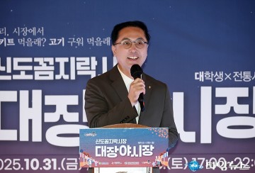 박희조 동구청장 “신도꼼지락시장, 상인과 청춘이 함께 만든 상생의 축제”