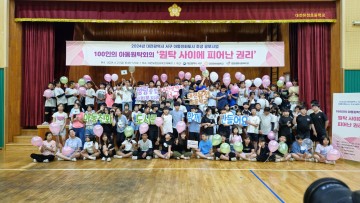 대전 서구, ‘100인의 아동원탁회의’ 성황리 개최