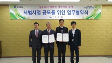 군산시 청소년이 행복한 지역사회 조성 시범사업’에 공동 응모