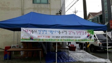 (사)일일선운동본부 전북지부 ‘사랑의 김치’ 취약계층에 전달 