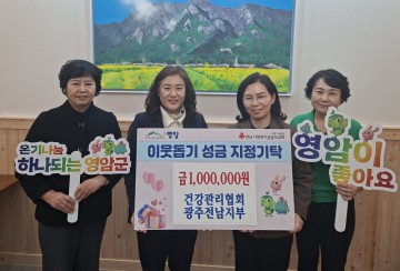 한국건강관리협회 광주전남지부, 영암군과 손잡고 지역 건강 돌봄 실천 