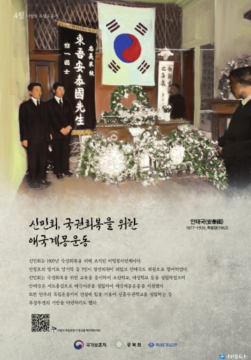 2022년 4월의 독립운동가, 안태국 선생