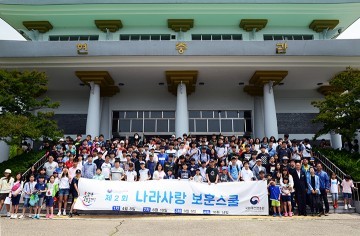 국립대전현충원, 나라사랑 보훈스쿨 개최