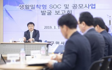 생활밀착형 SOC사업 및 공모사업 발굴 보고회 개최