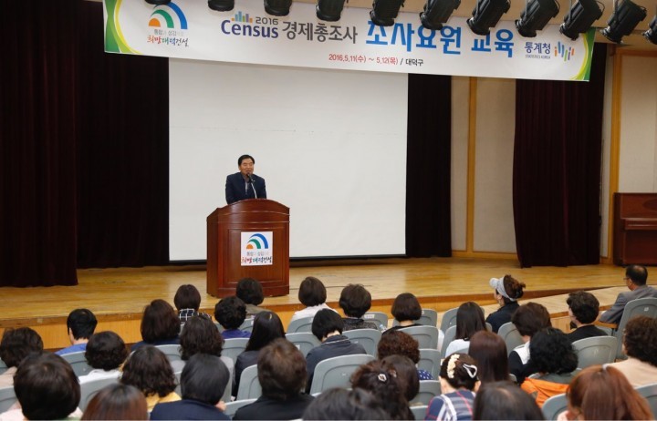 대전 대덕구, ‘2016 경제총조사’ 조사요원 교육 실시