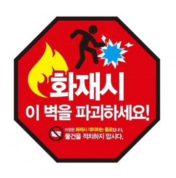 광양소방서, 공동주택 경량칸막이 이용 안내