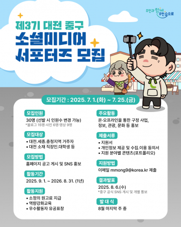 대전 중구, SNS로 구정 알릴 ‘제3기 서포터즈’ 25일까지 모집
