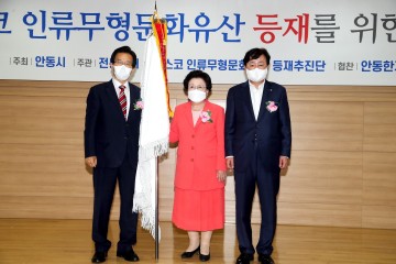 “제1회 전통한지의 유네스코 인류무형문화유산 등재를 위한 학술 포럼” 안동에서 열려