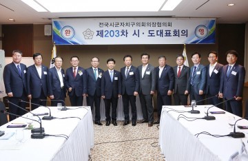 전국시군자치구의회의장협의회, 대전 서구에서 개최