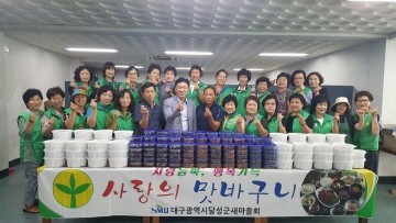 화원읍 새마을남‧녀협의회, ‘사랑의 맛바구니 운동’