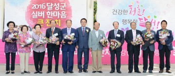 달성군 실버한마음 큰잔치 관내 어르신 및 기관단체장 등 2,000여명 참석