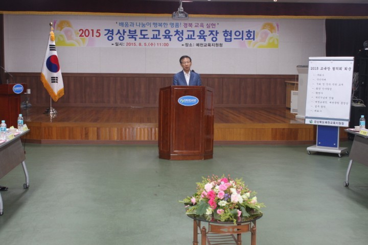  경상북도교육청 2015년 교육장 협의회 개최