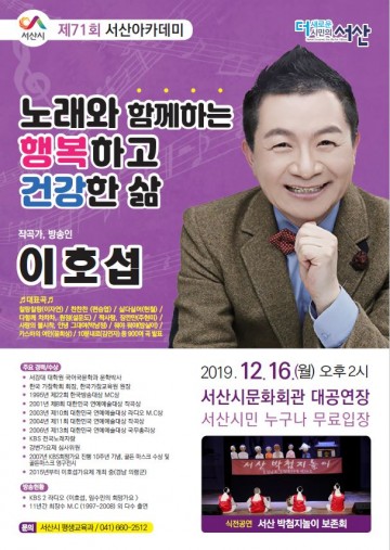 서산아카데미, ‘노래와 함께하는 행복하고 건강한 삶’