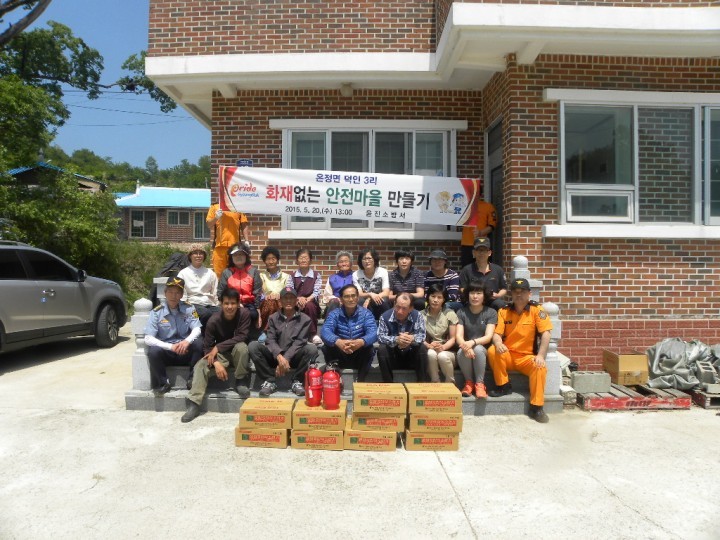 울진소방서, 화재없는 안전마을 행사