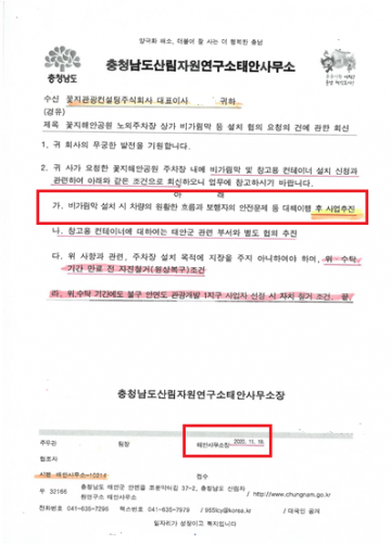 건축물 합법허가한 양승조도지사, 불법이라는 가세로군수, 군민 6명 새우등 터져..