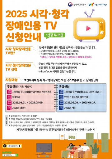 대전 서구, 저소득 시청각 장애인에 맞춤형 TV 무상 보급