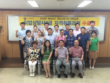 대전제대군인지원센터, 위탁교육과정(직업상담사) 수료식 개최