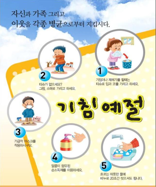 군위군보건소 인플루엔자 유행 증가에 따른 감염 주의 당부