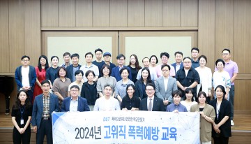 대전과학기술대학교, 2024년도 고위직 별도 폭력 예방교육 실시