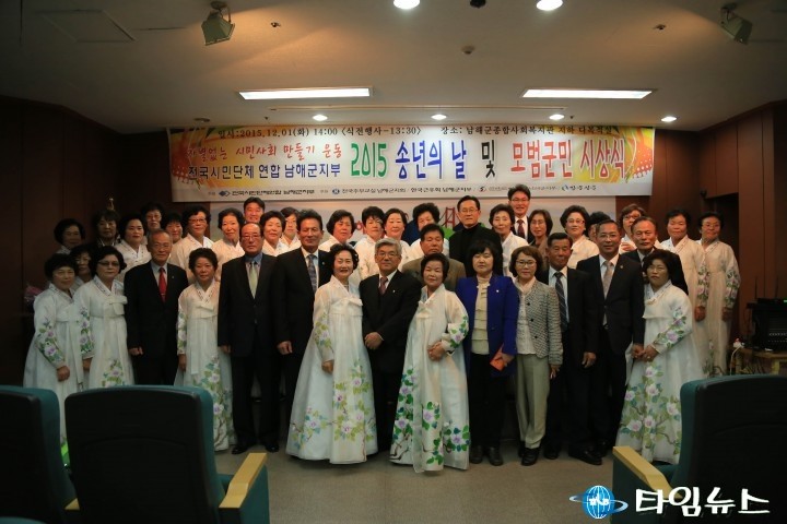 남해군, 전국시민단체연합 남해군지부 ‘모범군민 시상식’ 
