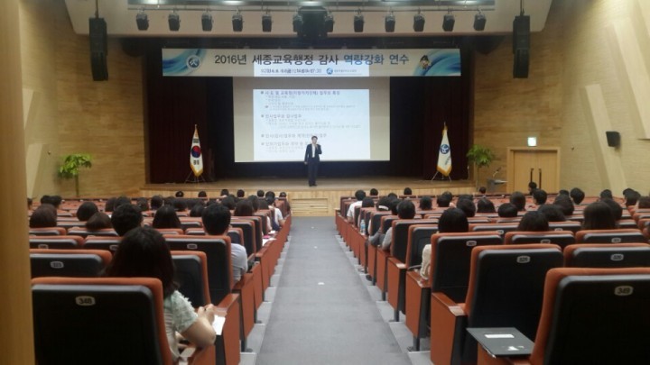세종시교육청, 2016년 교육행정 감사 역량강화 연수 개최
