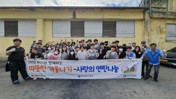 대한적십자사 광주·전남지사 서부봉사관,  사랑의 연탄나눔 행사 진행