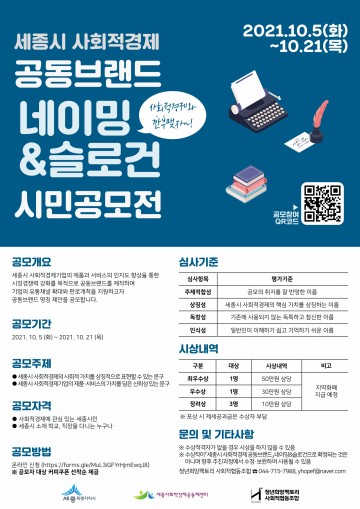 세종시, 사회적경제 공동브랜드 만든다