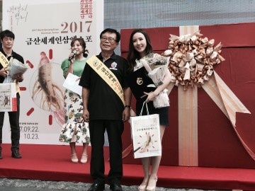 파파야  출신 조은새 2017금산세계인삼엑스포  홍보대사 발탁