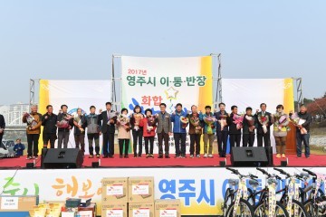 영주시 이‧통‧반장 화합 한마당대회 개최